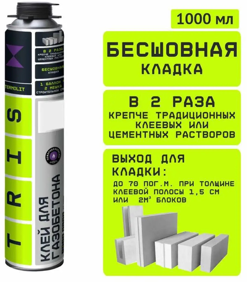91217594 Клей-пена для кладки газобетона и блоков Tris Termolit 1 л STLM-0944563