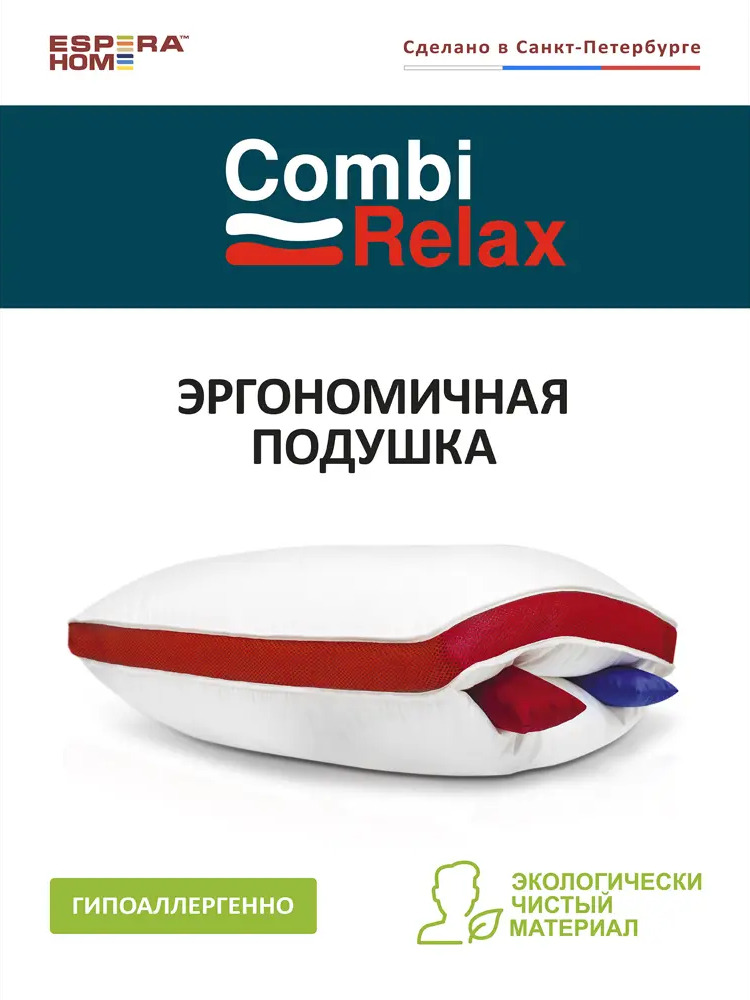 93724011 Подушка анатомическая ESPERA Combi-Relax 45x65 см STLM-0556791