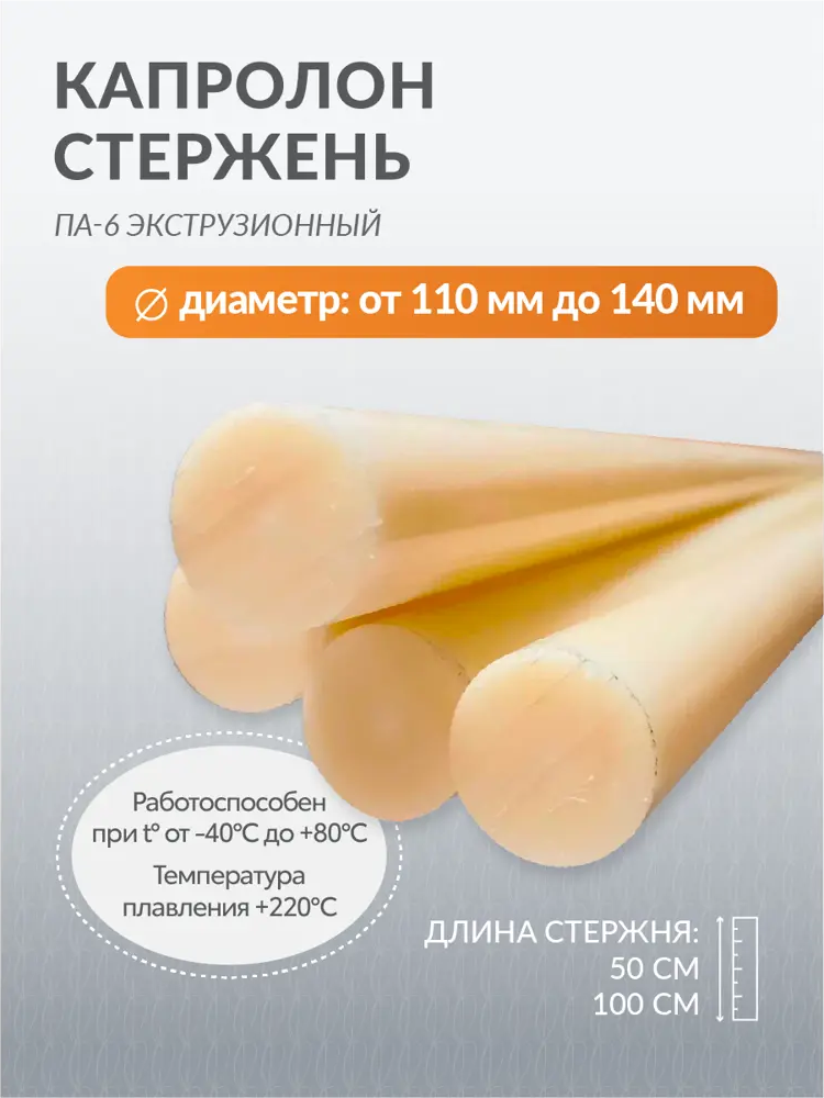 91655928 Капролон стержень д. 40 мм длина 1000 мм STLM-1004317