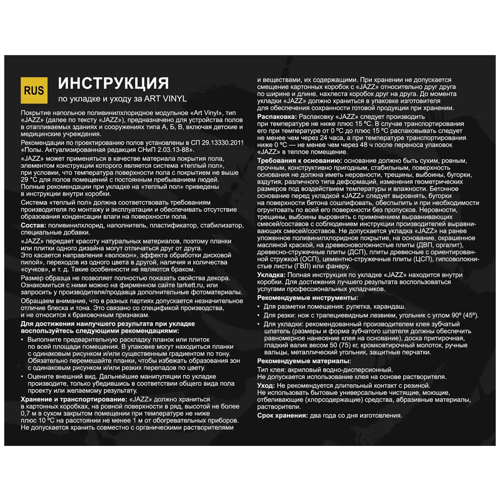 ПВХ плитка Tarkett Jazz Bing 41 класс толщина 2.1 мм 2.5 м² STLM-2102401 - Вид №6