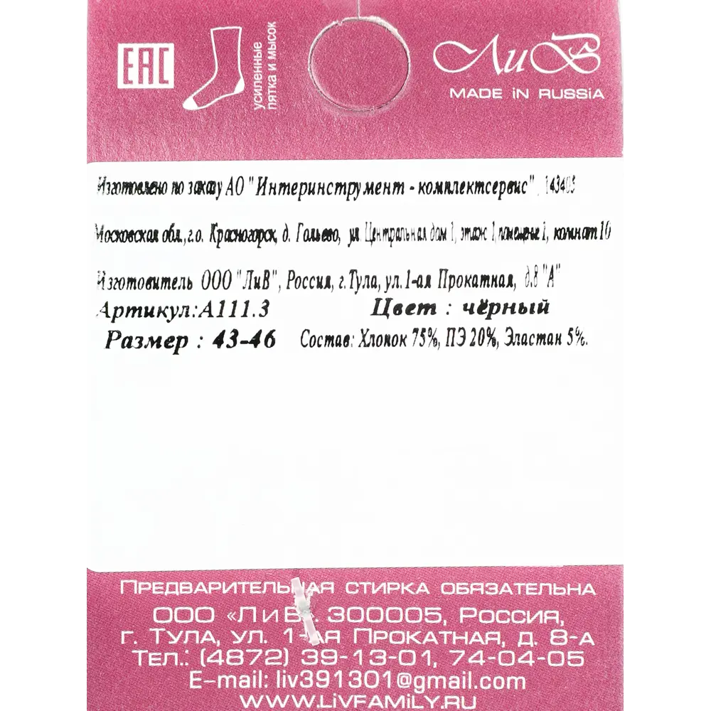 Носки мужские ЛИВ цвет черный размер 43-46 3 пары 89394809 STLM-2008506  - Вид №5