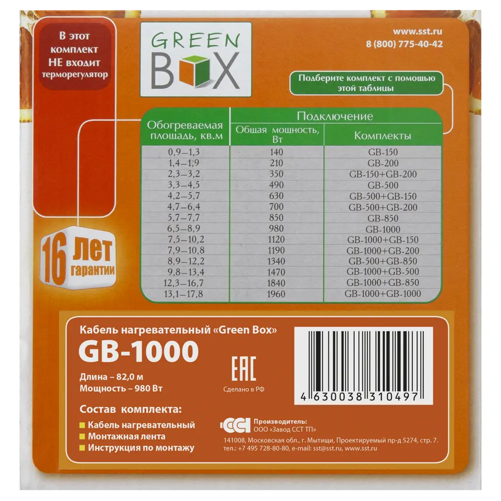 Нагревательный кабель для теплого пола GB-1000 82 м, 1000 Вт GREEN BOX STLM-2031611 - Вид №3