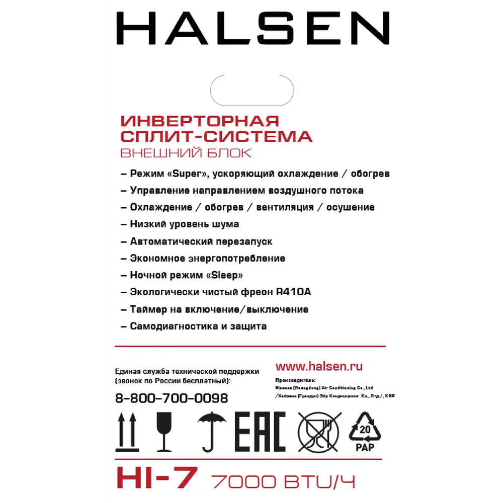 Сплит-система инверторная Halsen HI-7 7K BTU охлаждение/обогрев 84266092 STLM-2089178  - Вид №11