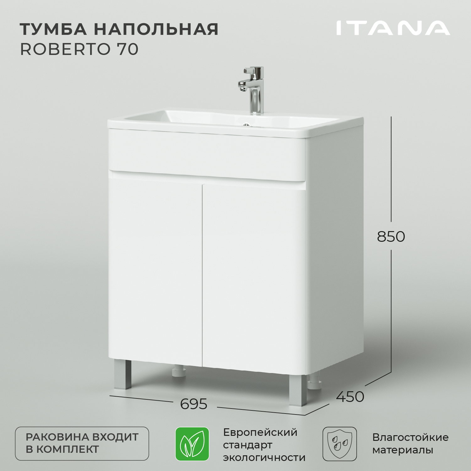 90221052 Тумба с раковиной напольная 70 700х455х850 Белый Roberto STLM-0137226 ИТАНА