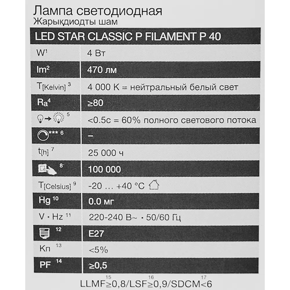 Лампа светодиодная Osram P E27 220/240 В 4 Вт шар 470 лм нейтральный белый свет 85306918 STLM-2158604  - Вид №4