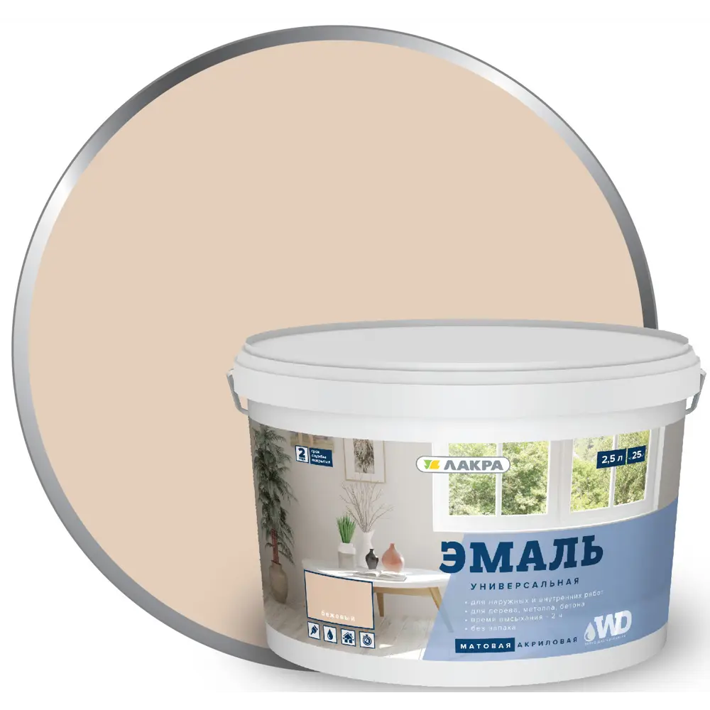 Эмаль акриловая матовая цвет бежевый 2.5 кг 83728119 STLM-2136113 ЛАКРА 
