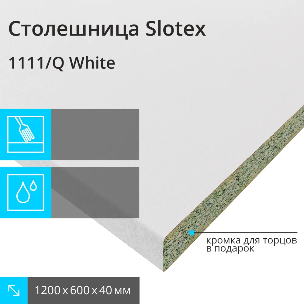 90588160 Кухонная столешница Slotex White 1200x600x40 см ЛДСП цвет белый STLM-0886599