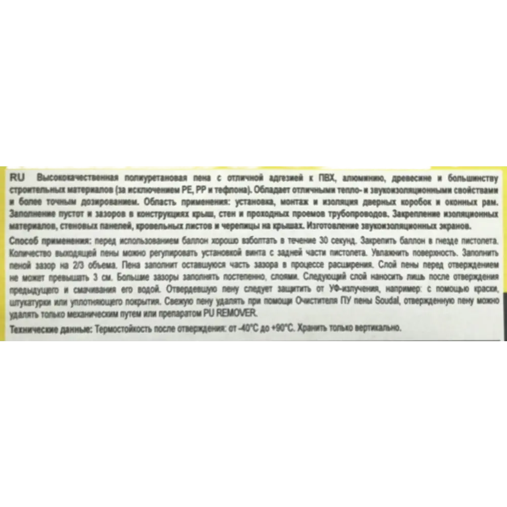 Пена монтажная пистолетная Soudal 500 мл STLM-2143852 - Вид №3