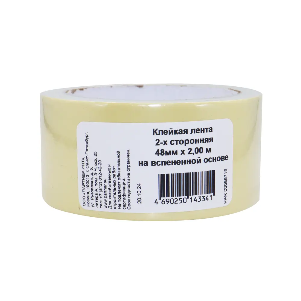 Монтажная лента Santreyd 48 мм × 2 м для надёжной фиксации 89400832 STLM-1436189 - Вид №1