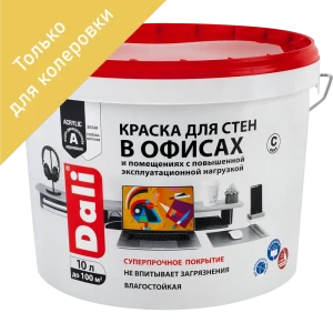 Краска для колеровки  для стен в офисах акриловая Dali прозрачная база С 10 л