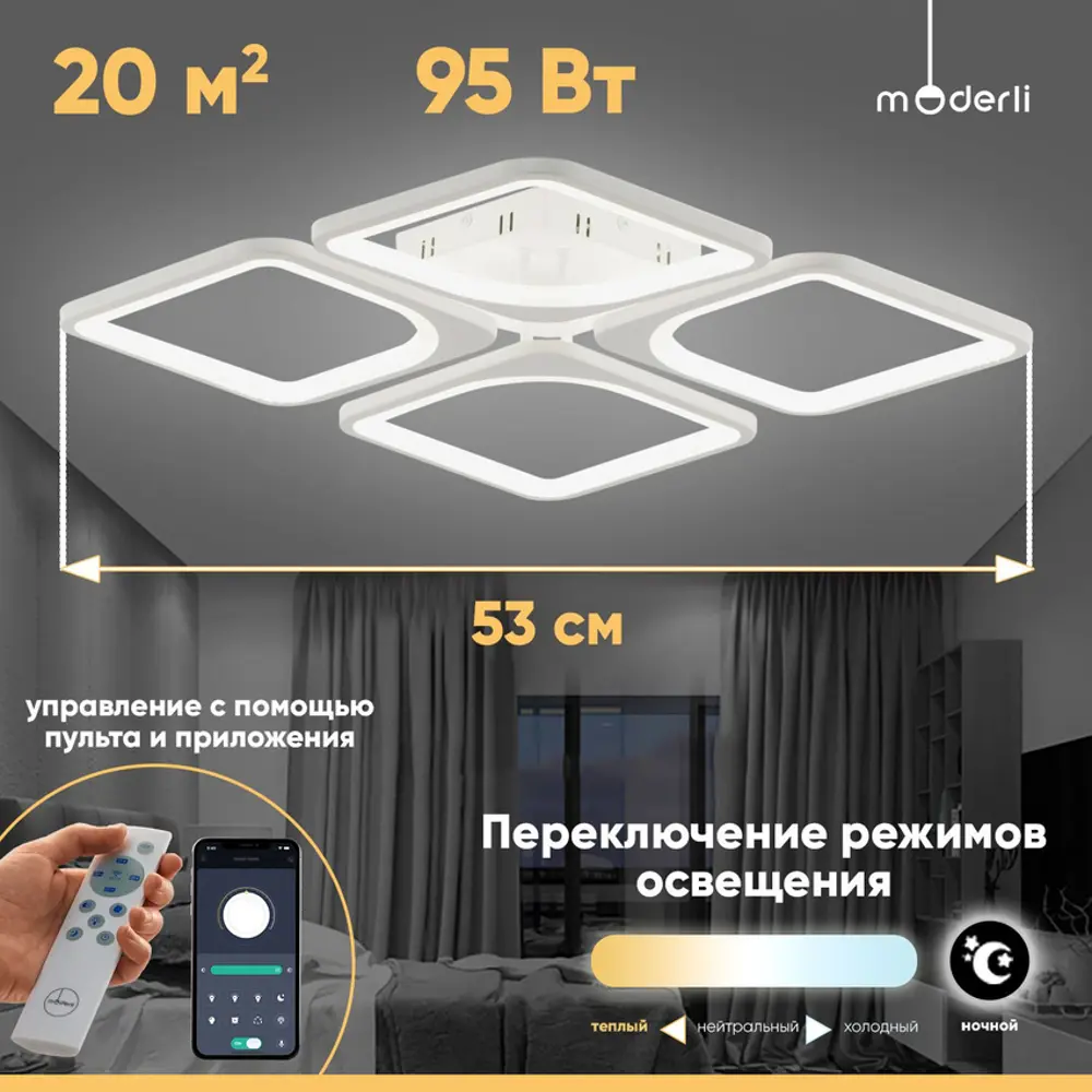 91762746 Светильник настенно-потолочный светодиодный Moderli V10661-cl с пультом управления 20 м² нейтральный белый свет цвет бес STLM-0934984