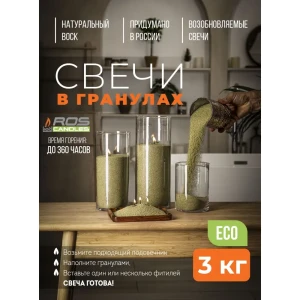 91545402 Набор для изготовления свечей Roscandles 3 кг и фитиль 6 м цвет оливковый STLM-0836728