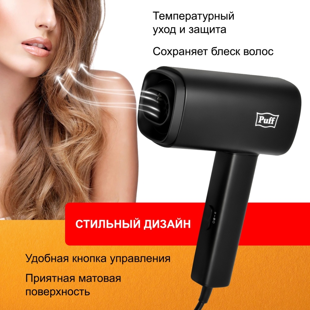 1405.012 Фен для волос 1601Вl PUFF  - Вид №8