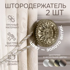 91724966 Держатель штор Эскар 3182548546 11.7x5.3 см цвет коньяк STLM-1024345