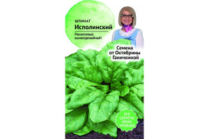 19490910 Семена Шпинат Исполинский 2 г 119545 ОКТЯБРИНА ГАНИЧКИНА
