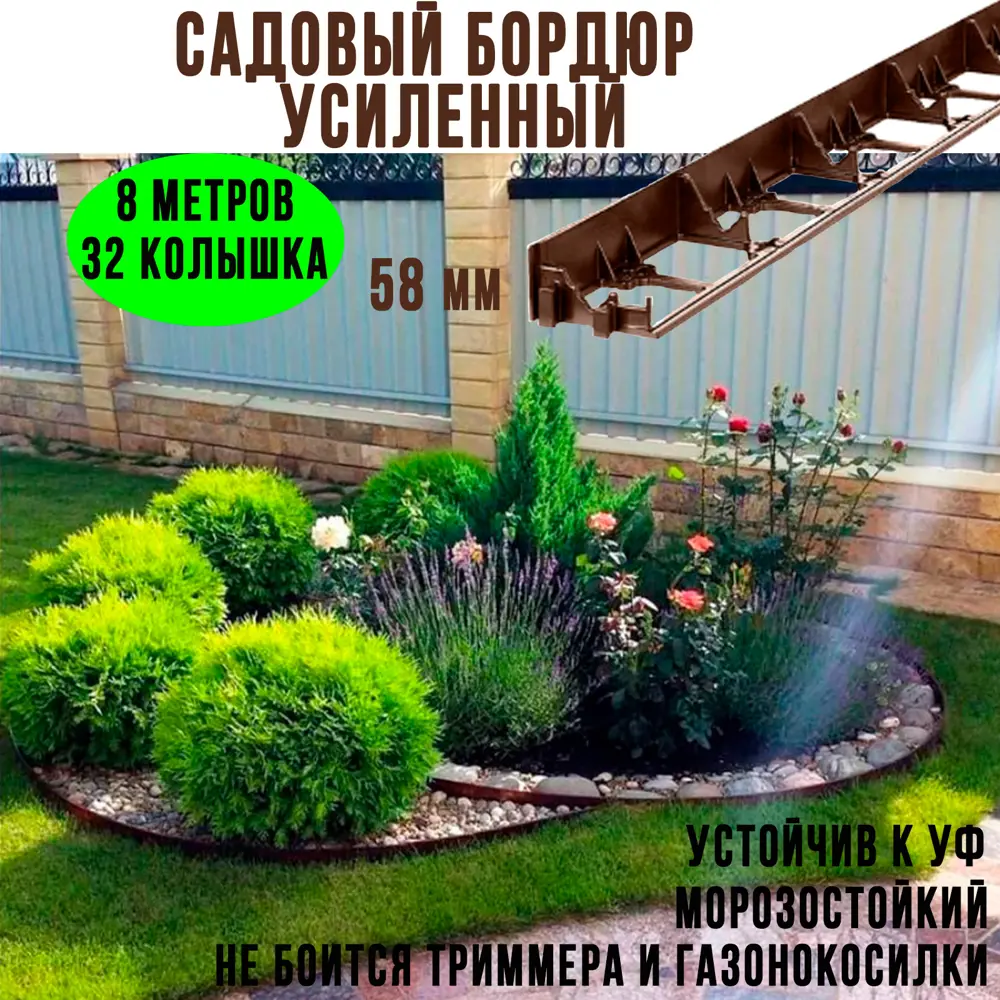 90794552 Бордюр садовый ГеоПластБорд 1000x58 мм 8 шт и 32 колышка цвет коричневый STLM-0959224