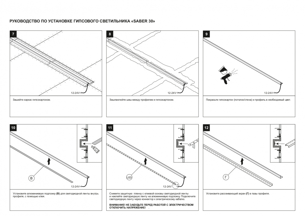 SN 300 Встраиваемый профильный гипсовый светильник Stellanova SABER 30  - Вид №5