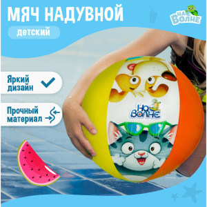 91127859 Мяч надувной детский 7450126 51 см STLM-0494714 НА ВОЛНЕ