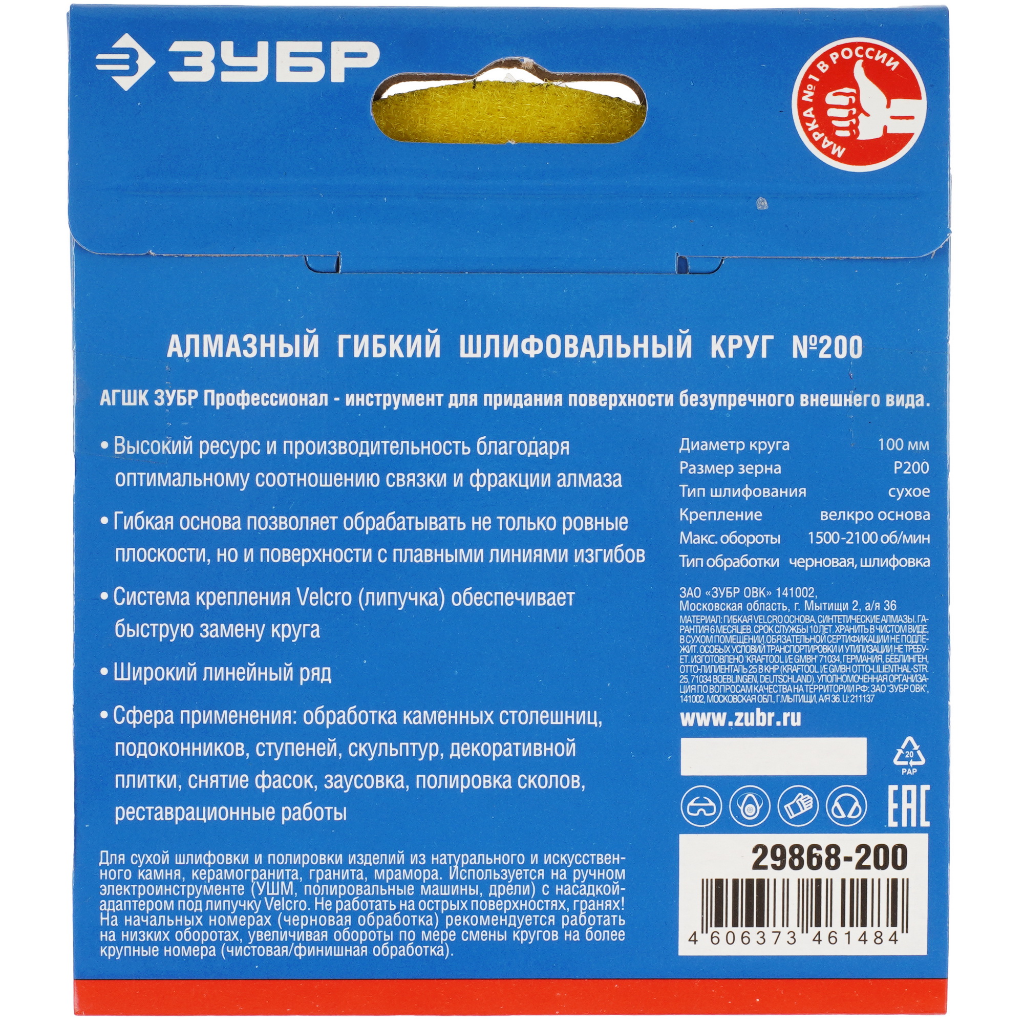 Круг алмазный гибкий ЗУБР 29868-200 100 мм 9163480 STDN-0016900 - Вид №2