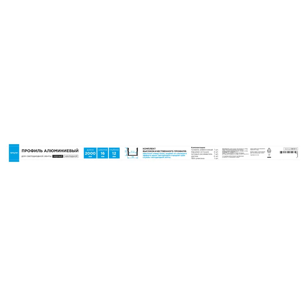 APEYRON Алюминиевый профиль для светодиодной ленты с матовым рассеивателем 82458031 STLM-0027600 - Вид №3