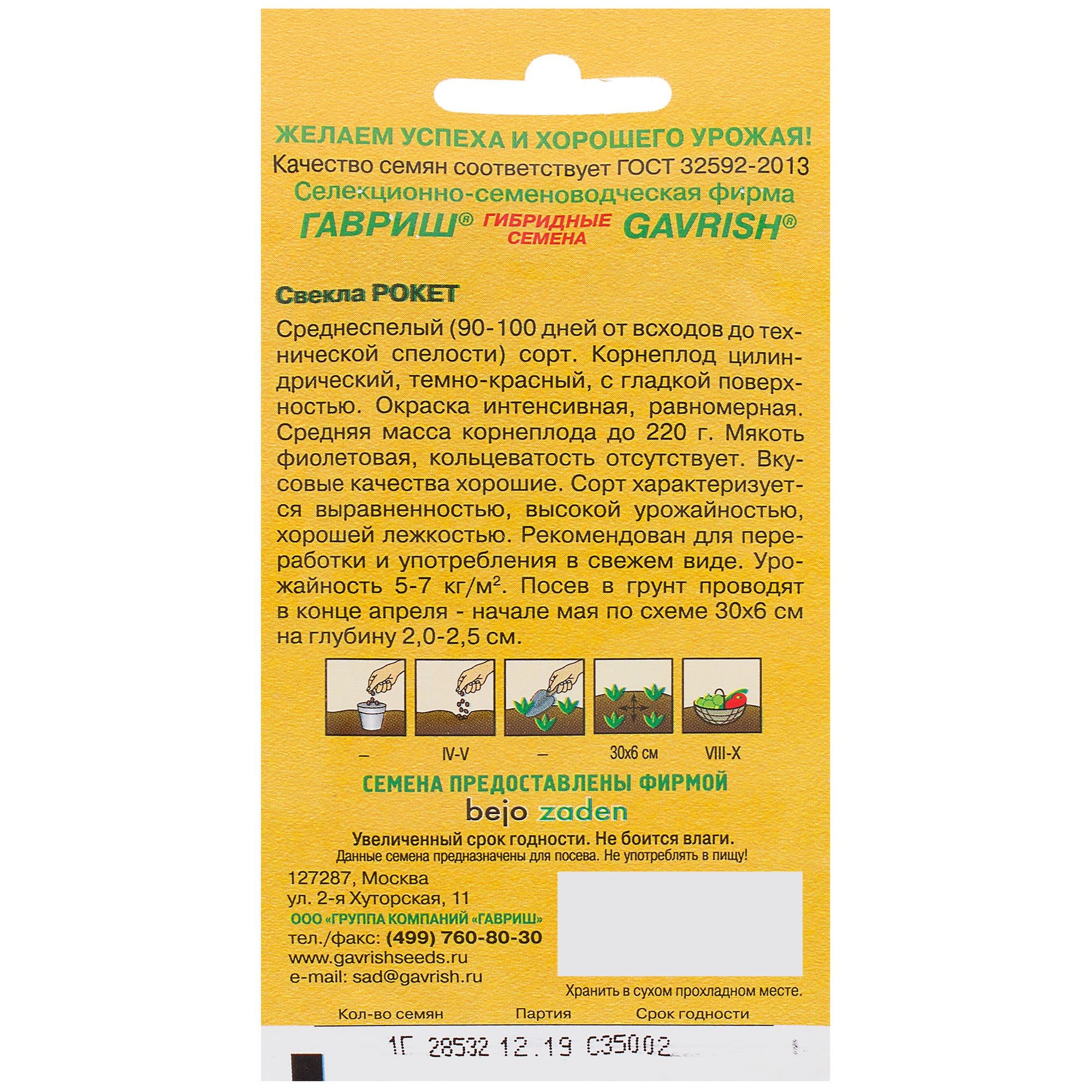 81933355 Семена Свёкла «Рокет» 1 г, (Голландия) Santreyd  - Вид №1