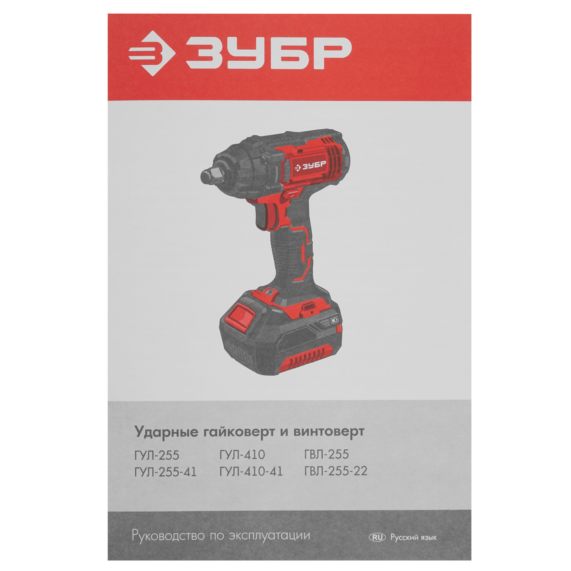 Гайковерт Зубр ГУЛ-255-41 С1-18 18V 5344382 STDN-0104906 - Вид №6