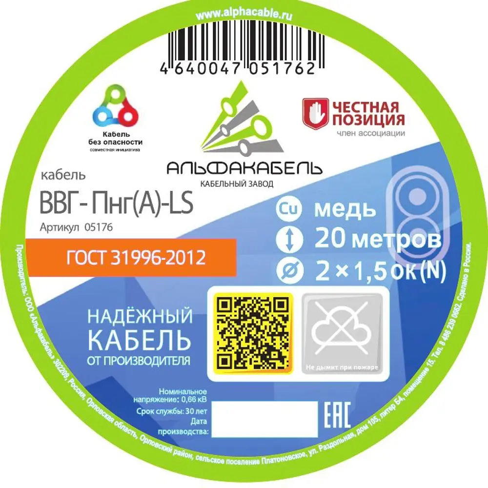 АЛЬФАКАБЕЛЬ ВВГпнг-LS 2×1,5 - силовой кабель для электропроводки 20 метров 82600479 STLM-0031126 - Вид №1