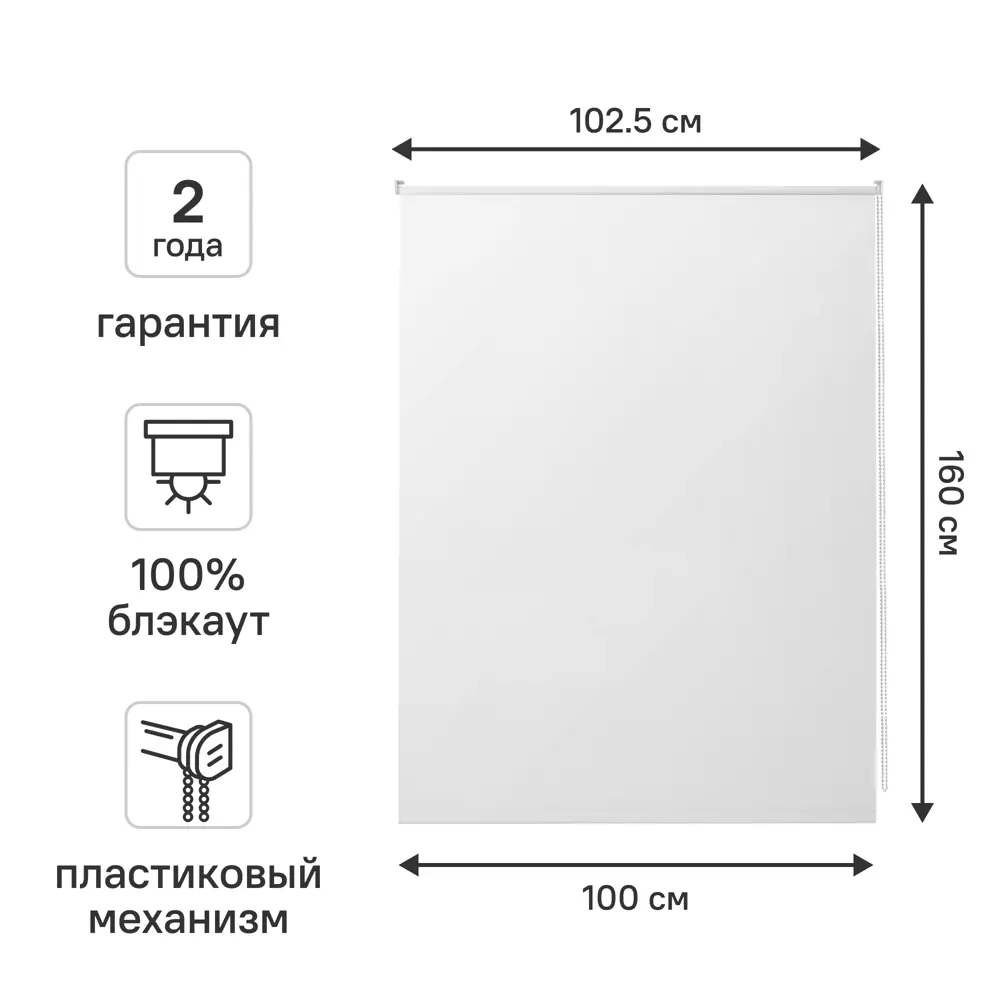 Рулонная штора блэкаут KREAFORTA Vorga 100x160 см белая 89440187 STLM-2123095