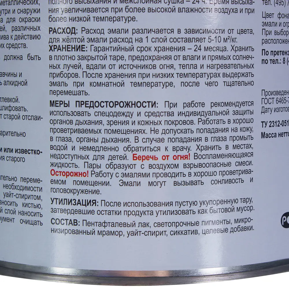Эмаль ПФ-115 Лакра DIY цвет жёлтый 2.2 кг 18534756 STLM-2177512  - Вид №3