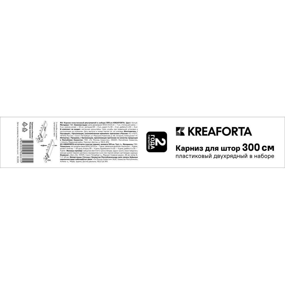Карниз двухрядный KREAFORTA 300 см пластик белый 89456076 STLM-2108111  - Вид №4