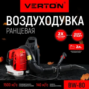 91088515 Воздуходувка бензиновая Verton BW-80 4.1 л.с. STLM-0963139