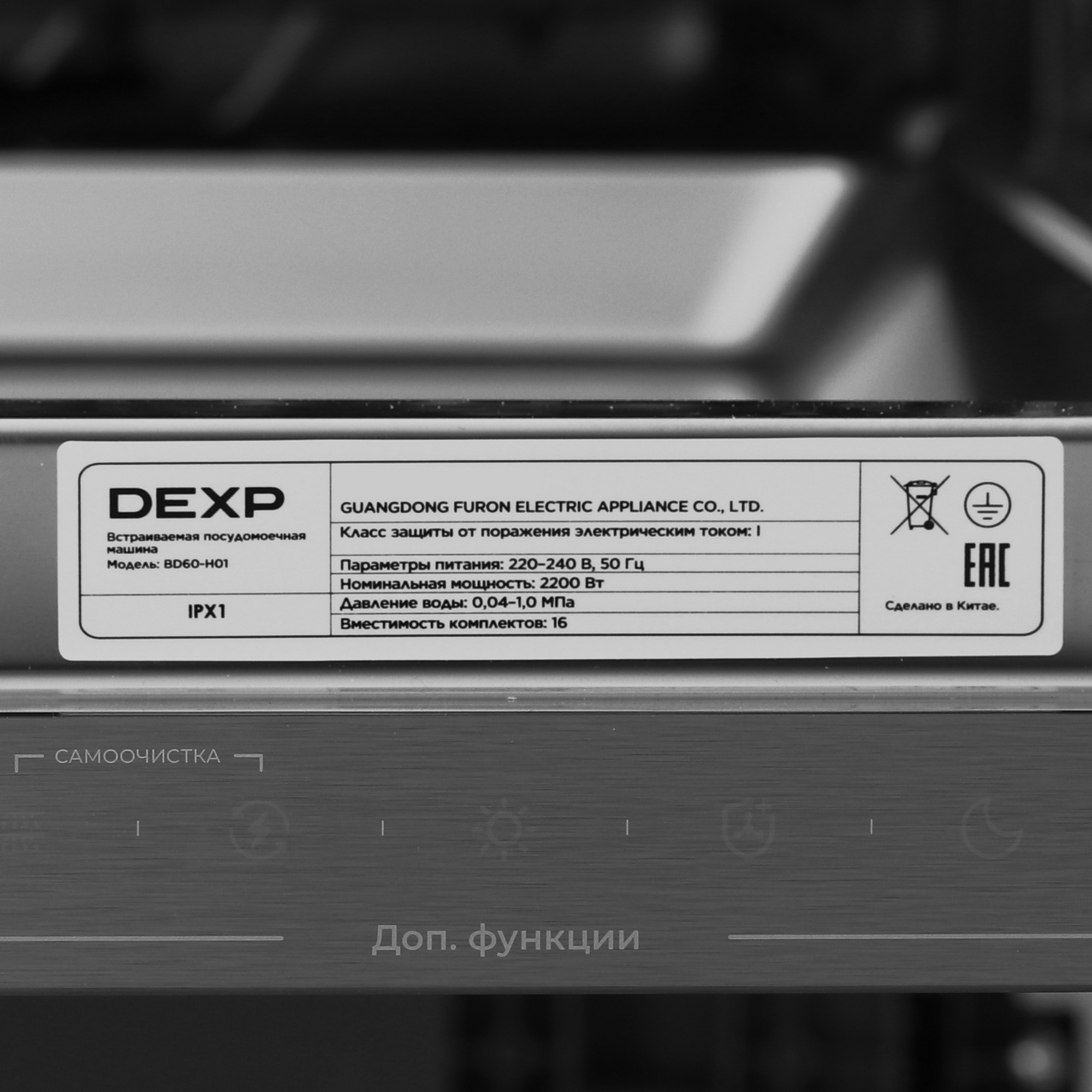 9155765 Встраиваемая посудомоечная машина DEXP BD60-H01 STDN-0102684 - Вид №9