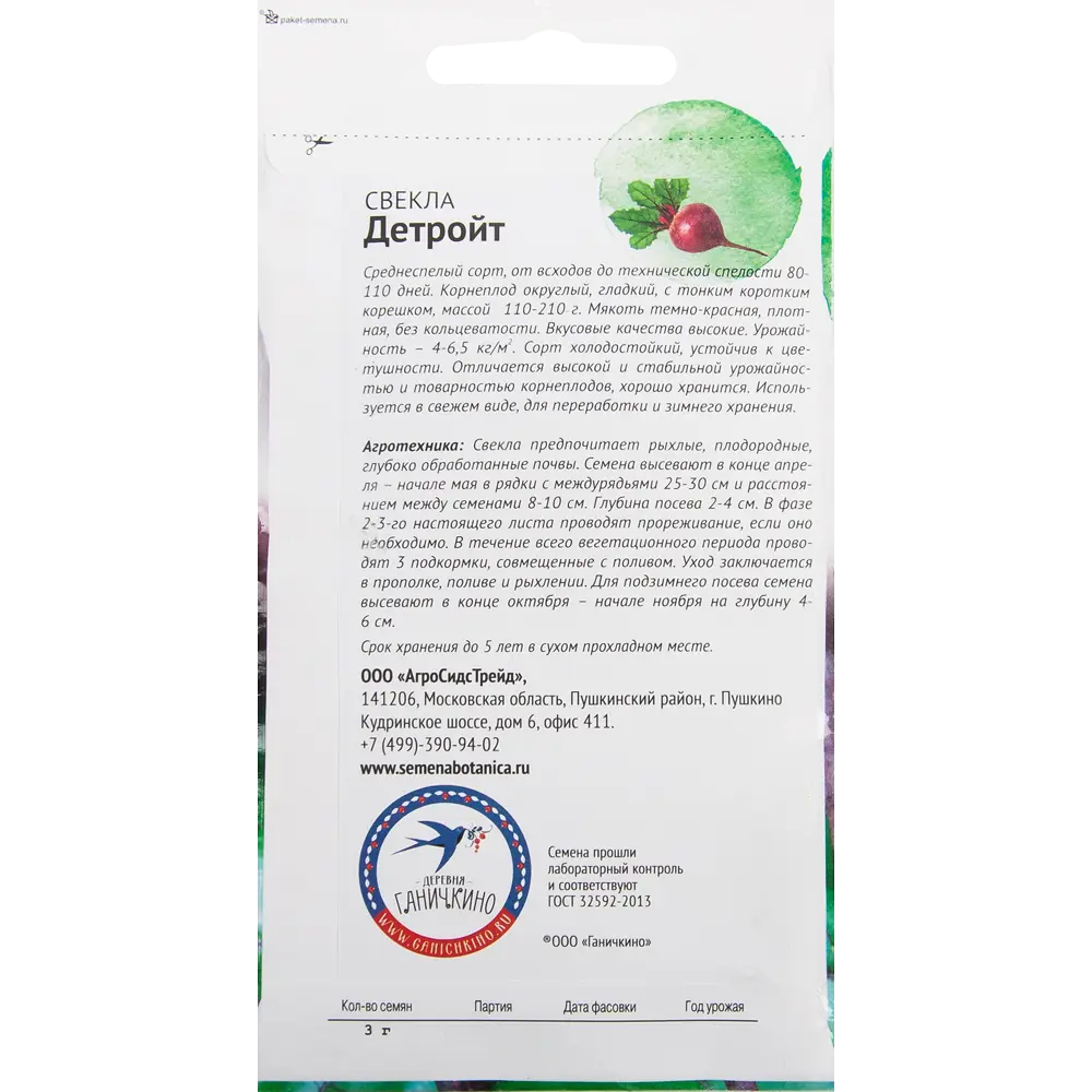 Семена Свёкла «Детройт» 3 г СЕМЕНА ОТ ОКТЯБРИНЫ ГАНИЧКИНОЙ STLM-2151725 - Вид №1