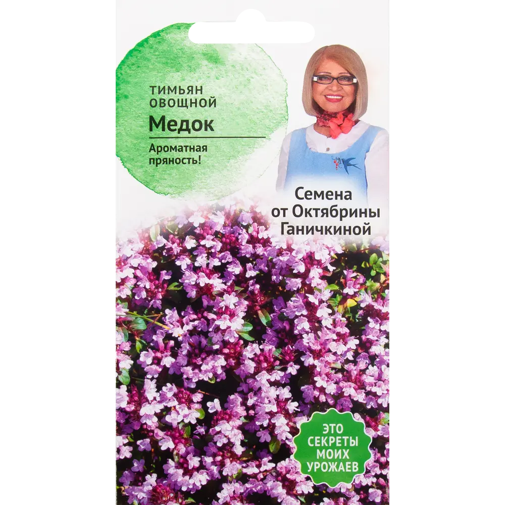Семена Тимьян «Медок» 0.1 г СЕМЕНА ОТ ОКТЯБРИНЫ ГАНИЧКИНОЙ STLM-2181758