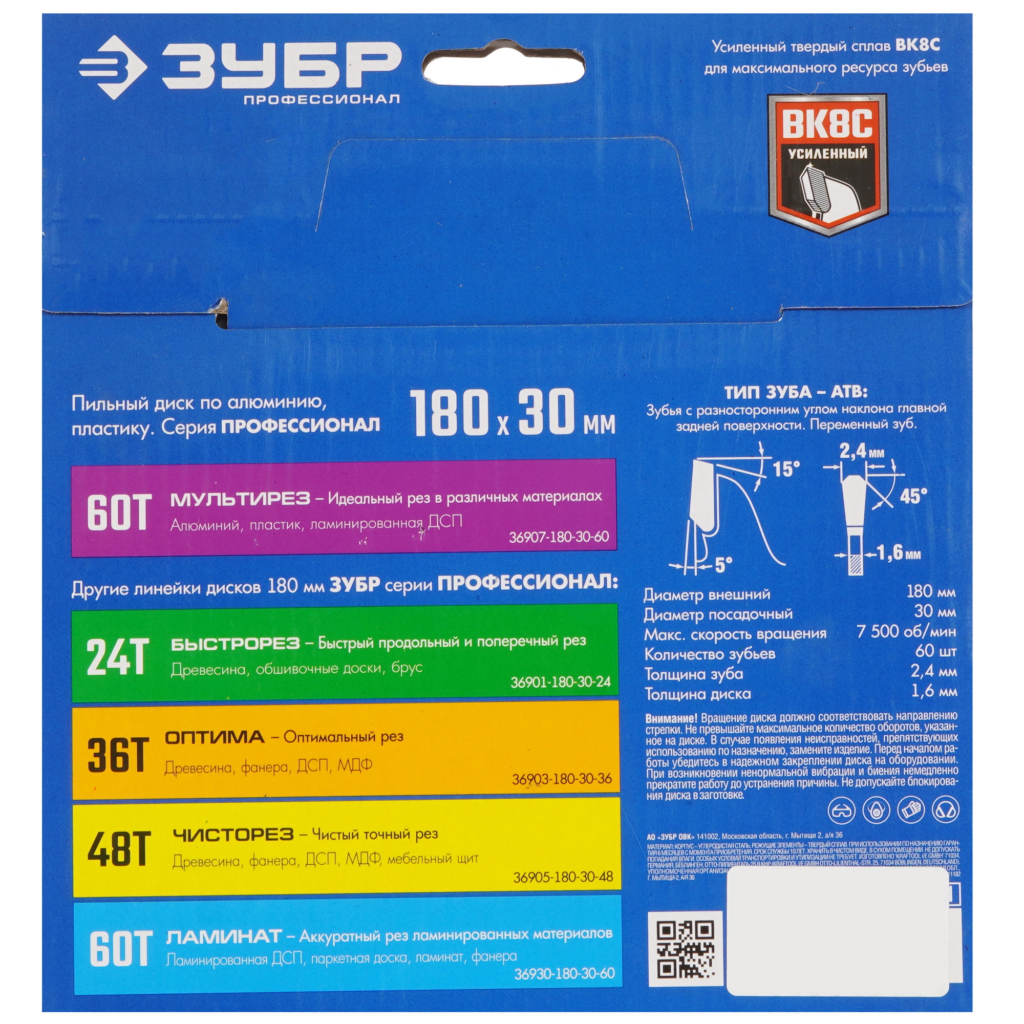 Диск пильный Зубр 36907-180-30-60 9107869 STDN-0054760 - Вид №2