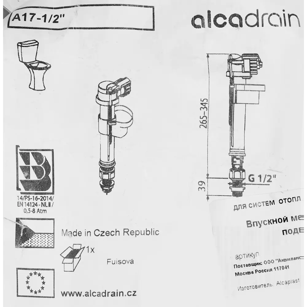 Впускной механизм с нижней подводкой 1/2 Alca Plast STLM-2046265 - Вид №4