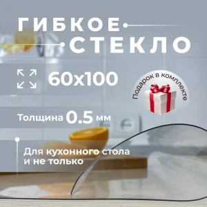 91332524 Сктерть жидкое стекло AEAhome 60x100x0.5 прямоугольная 60x100 см прозрачная STLM-0826532