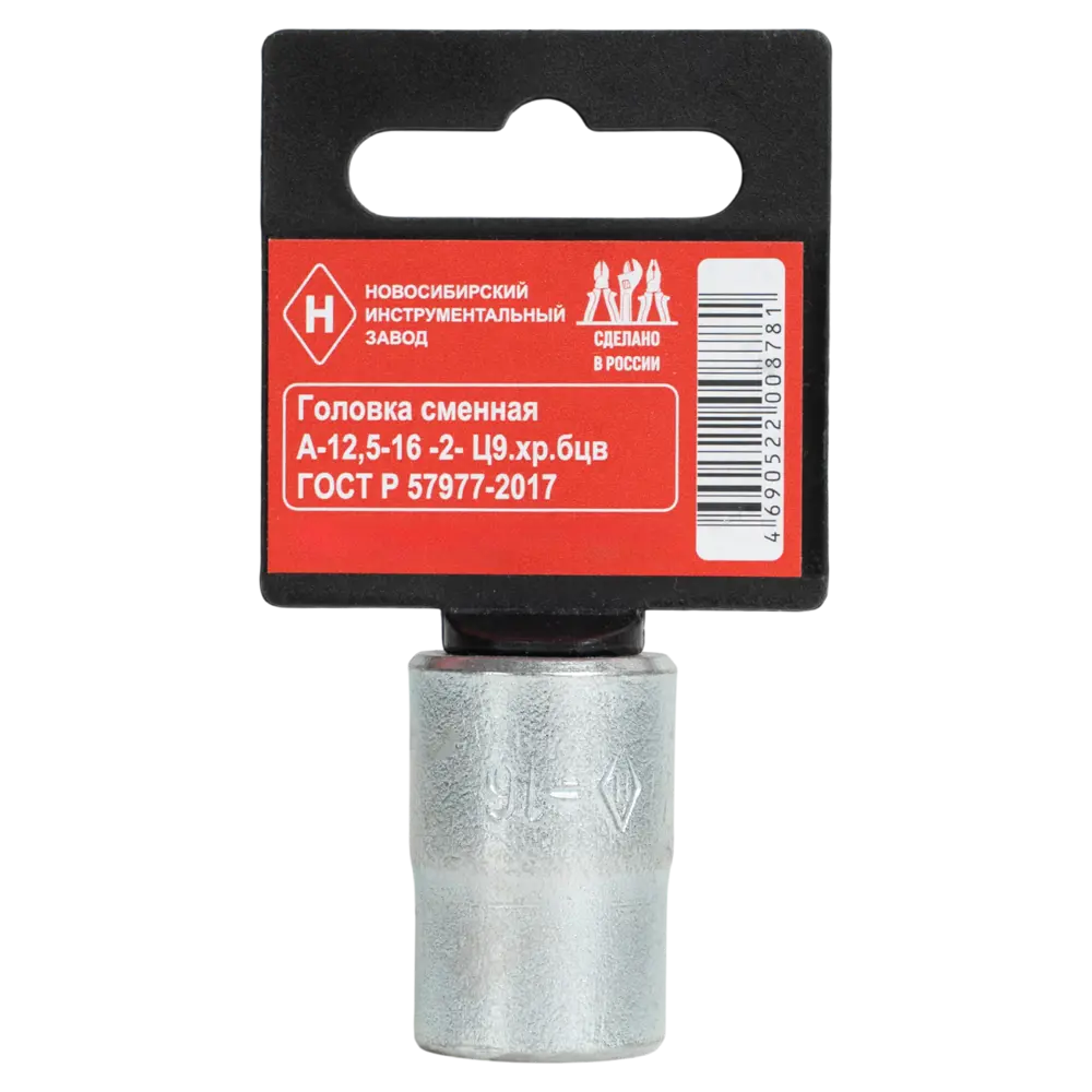 Торцевая головка НИЗ 16 мм 1/2" для профессионального ремонта 89407639 STLM-1575180 - Вид №2