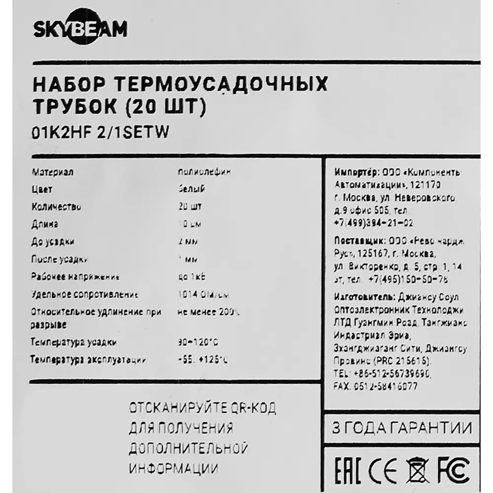 Термоусадочная трубка SKYBEAM 2:1 для электротехники - 20 шт комплект 87507522 STLM-1113863 - Вид №2