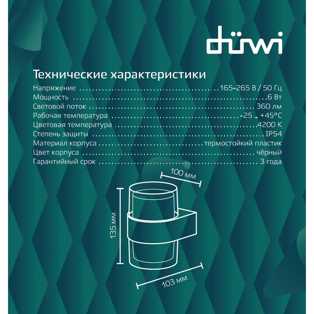 Настенный светильник DUWI Nuovo для уличного освещения 86793609 STLM-0071706 - Вид №10