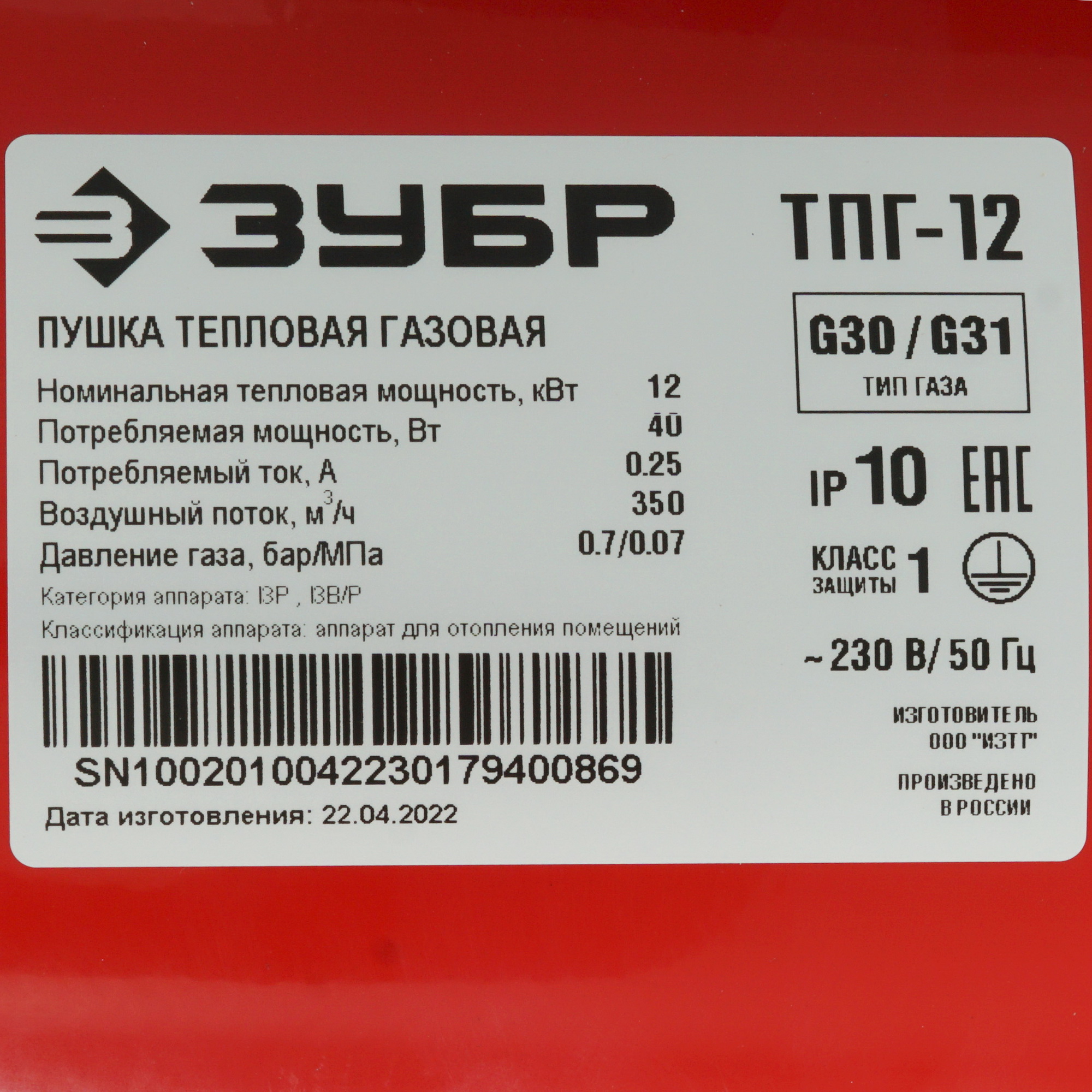 5061848 Тепловая пушка газовая Зубр ТПГ-12 STDN-0012851 - Вид №5