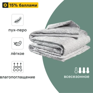 89393812 Одеяло Daily By T 175x200 см пух/перо STLM-1452208