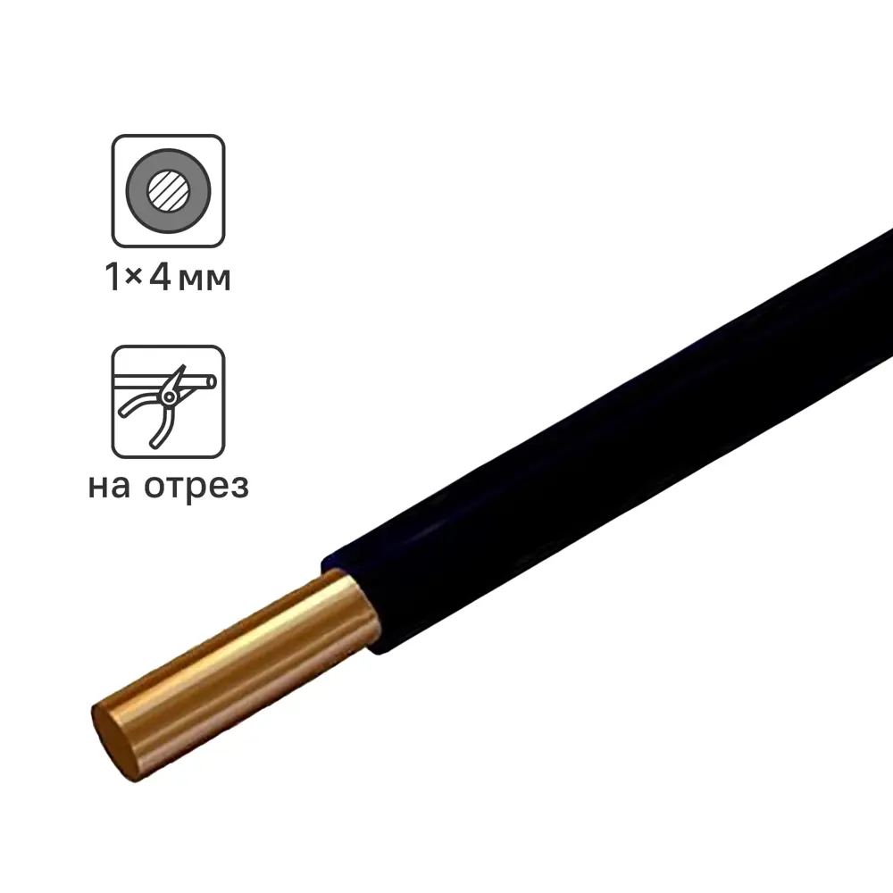 Провод Electraline ПУВ 1x4 на отрез ГОСТ цвет черный 82532351 STLM-2132479 