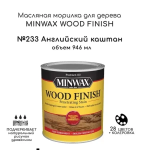 91365369 Морилка для дерева Minwax 70044 цвет английский каштан 0.946 л STLM-0852602