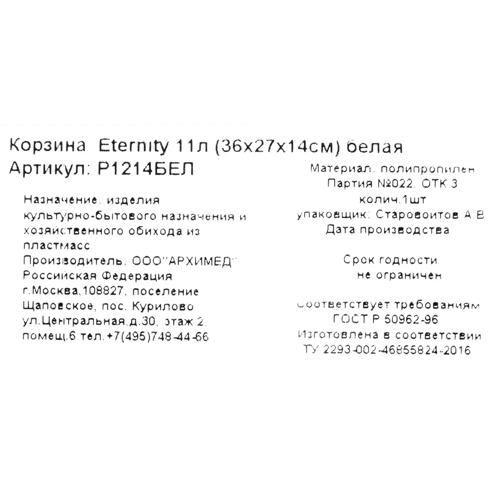 Корзина Eternity 36x27x14 см 11 л полипропилен цвет белый Santreyd STLM-2006425 - Вид №6