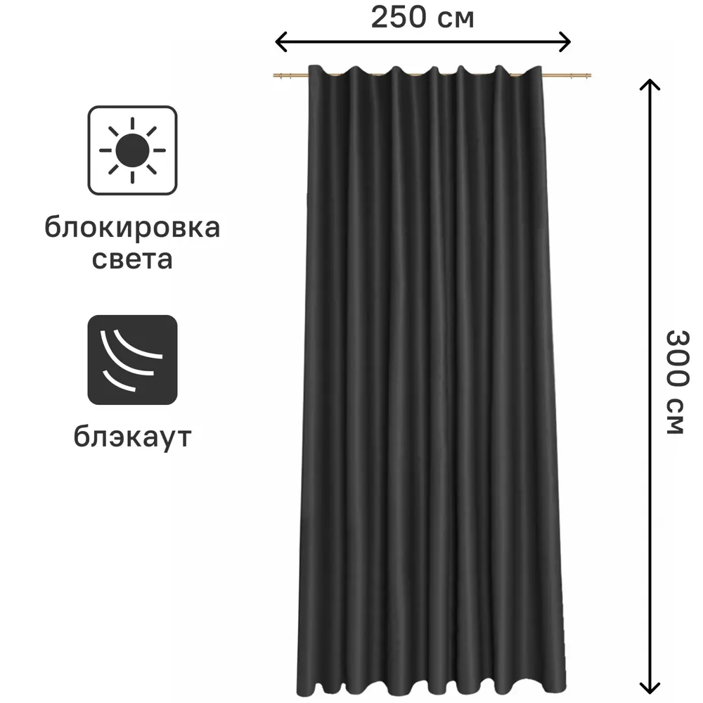 Штора на ленте Flame 250x300 см цвет темно-серый 84653346 STLM-2003655 MIAMOZA  - Вид №2