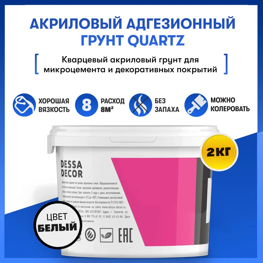 91259301 Грунтовка Dessa Decor Quartz кварцевая для декоративных штукатурок цвет белый 1.9 кг STLM-0525209