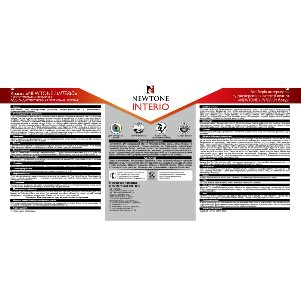 Краска водно-дисперсионная интерьерная Newtone Interio латексная база А 2.5 л 84439888 STLM-2086408  - Вид №3