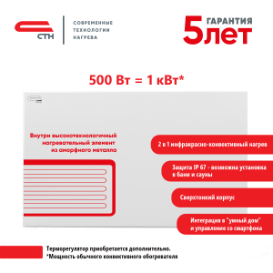 90661550 Конвектор электрический НЭБ-М-НС 0.5 500 Вт STLM-0327527 СТН