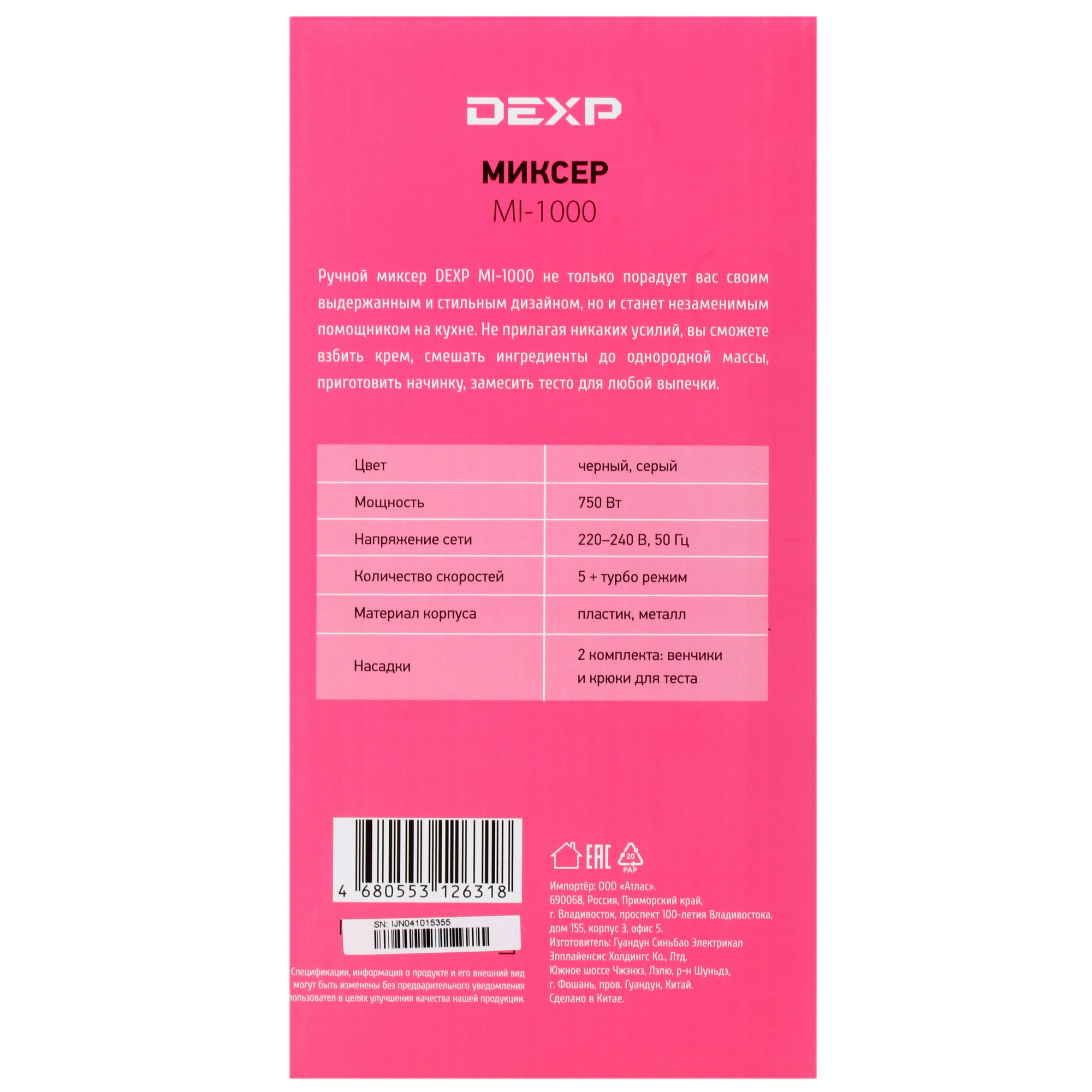 1356927 Миксер DEXP MI-1000 черный STDN-0103338 - Вид №6